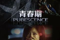 青春期电影在线观看1,在线重温那些年我们一起追过的电影