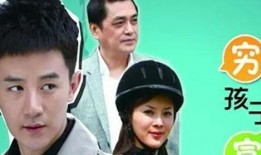 穷孩子富孩子电视剧全集在线观看,命运交织的青春传奇