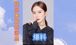 娱乐圈最新新闻爆料,某明星恋情曝光，背后真相令人震惊！