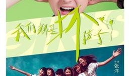 我们都是坏孩子在线观看,揭秘青春叛逆的青春故事