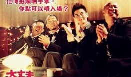 大丈夫电影在线观看,一部展现男性成长与担当的励志电影