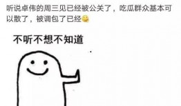 卓伟爆料孙权了吗视频,揭秘背后惊人真相