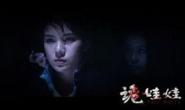诡娃在线观看,惊悚悬疑，在线揭秘恐怖娃娃之谜