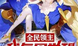 幽灵吃瓜小说免费阅读全文,揭秘神秘世界背后的真相