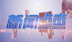 广元电视台新闻爆料电话,揭秘新闻爆料热线背后的故事