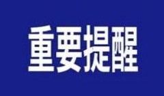 枣庄新闻爆料热线邮箱,见证城市脉搏，倾听市民心声