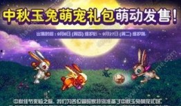 dnf手游中秋礼包最新爆料,神秘爆料，福利盛宴即将开启！