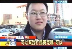 临沂男子爆料新闻视频播放,临沂男子爆料新闻视频引发热议
