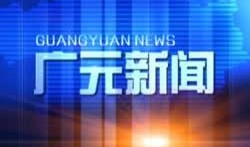 广元电视台新闻爆料电话,揭秘新闻爆料热线背后的故事