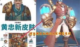 黄忠新皮肤最新爆料消息,炫酷特效，再现三国传奇风采