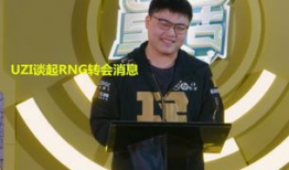 uzi最新爆料转会,揭秘电竞传奇选手的下一站征程